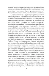 Аннали. З часу відходу божественного Августа - Тацит - мініатюра 7