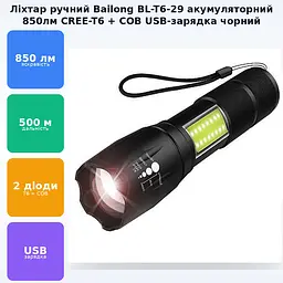 Ручний LED ліхтар акумуляторний ліхтарик та бічна COB лампа USB зарядка Bailong BL-Т6-29 5385 - мініатюра 11