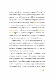 Нові пригоди панни Птіфур - Енн Майклс - миниатюра 9