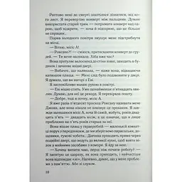 Книга Не дозволяй їй залишатися - Нікола Сандерс КСД (9786171518919) - мініатюра 9