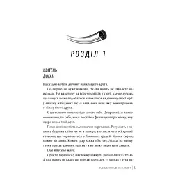 Книга Помилка - Елль Кеннеді Видавництво РМ (9786178512088) - мініатюра 2