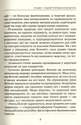 Підсвідомості все підвладне - мініатюра 5