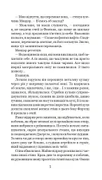 Хроніки Амбера у 10 книгах. Книга 9. Лицар Тіней - Роджер Желязни - мініатюра 6
