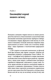 Поводься як друг. Усе про стосунки з котами, собаками... - Анастасія Крамаренко - мініатюра 11