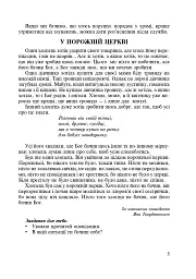 Від свята до свята. Духовна скарбничка - мініатюра 4