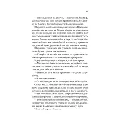 Книга Бріджертони. Королева Шарлотта - Джулія Куїнн, Шонда Раймз Vivat (9786171713604) - мініатюра 8