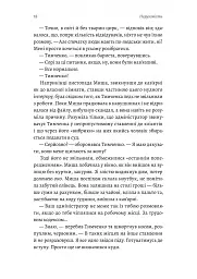 Нерухомість - Анна Грувер - мініатюра 12