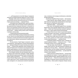 Книга Літопис Сірого Ордену. Тенета війни. Книга 2 - Павло Дерев'янко Видавництво Старого Лева (9789664484524) - мініатюра 4