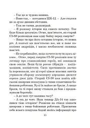 Особиста тиша - Олексій Декань - мініатюра 10