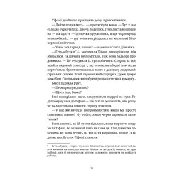 Зодягну на себе ніч - Террі Пратчетт Видавництво Старого Лева (9789664484234) - мініатюра 6