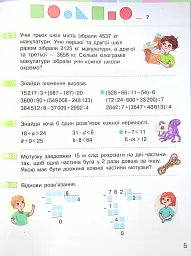 Підручник Математика 4 клас. Частина 2 - Оксана Онопрієнко - миниатюра 4