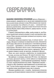 Межа - мініатюра 6
