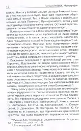 Прийняття і сприйняття христіянства в Русі-Україні - Кралюк Петро - мініатюра 7