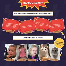 Гра для компанії «Мемобатл» - мініатюра 4