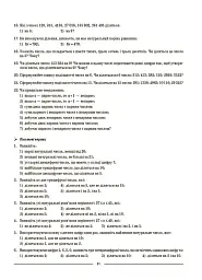 Матеріали до уроків. Математика. 6 клас. Частина 1 - Ольга Старова - мініатюра 6