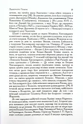 Чигирин – гетьманська столиця - мініатюра 11