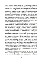 Самоаналіз - Карен Хорні - мініатюра 11