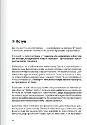 Криптовалюта і блокчейн. Збірник самарі + аудіокнижка - - мініатюра 23