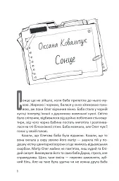 Бабай. Панічна атака - Євгенія Кужавська - мініатюра 7