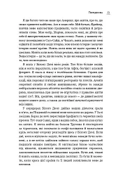Становлення - мініатюра 9