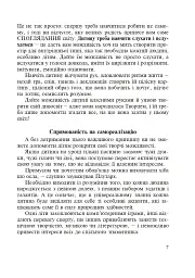 Українська мова. Мовний розвиток дитини: звуки і слова. Методичні рекомендації до букваря. 1 клас - Марія Чумарна - миниатюра 6