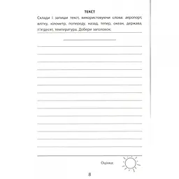 Навчальна книга Час Майстрів 3000 вправ та завдань. 4 клас - Катерина Скрипник 153319 - мініатюра 14