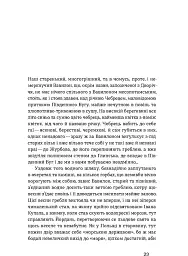 Лебедина зграя - Василь Земляк - мініатюра 11