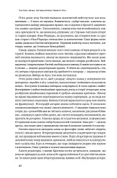 Чорний лебідь. Про (не)ймовірне у реальному житті - Насім Ніколас Талеб - мініатюра 19