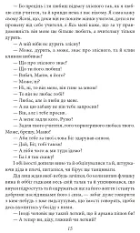 Верховина. Оповідання, поезії, твори для дітей - мініатюра 16
