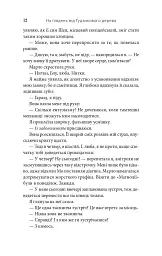 На південь від Ґудзикового дерева - Гізер Веббер - мініатюра 11