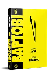 Комікс РМ Алан Мур Watchmen Вартові C RM W