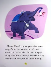 Моя перша книжка. Казки на ніч - мініатюра 4