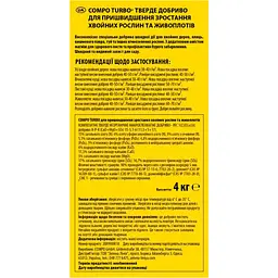 Тверде добриво COMPO TURBO® миттєвого ефекту для швидкого зростання 4 кг - мініатюра 9