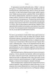 Faber & Faber: Нерозказана історія - мініатюра 6