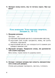 Українська мова та читання. 2 клас. Робочий зошит. Частина 1. До підручника І.О. Большакова, М. С. Пристінська - мініатюра 5