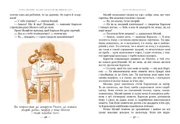 Малий та Карлсон, що живе на даху. Книга 1 - мініатюра 4
