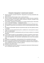 Зошит для лабораторних робіт з фізики. 7 клас - мініатюра 2