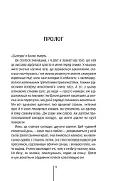 Асистент. Книга 2 - Тесс Ґеррітсен - мініатюра 8