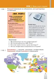 Українська мова. Підручник для 5 класу закладів загальної середньої освіти - Тарас Ткачук - мініатюра 5