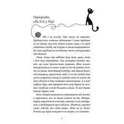 Книга Пригоди кота-детектива. Книга 4: Заради сардин в олії - Фрауке Шойнеманн BookChef (9786175480335) - мініатюра 5