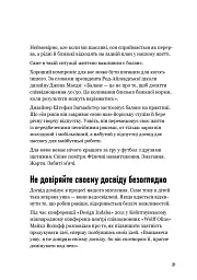 Люби дизайн - отримуй гроші. Відповіді на найпоширеніші запитання про те, як дизайнеру започаткувати і вести успішний бізнес - мініатюра 17
