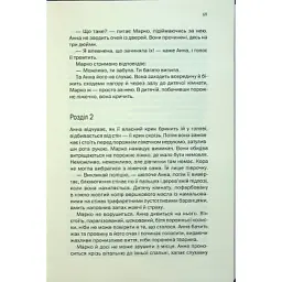 Книга Подружжя по сусідству - Шарі Лапена КСД (9786171507869) - мініатюра 10