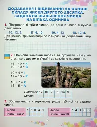Математика 1 клас. Навчальний посібник. Частина 3 - мініатюра 4