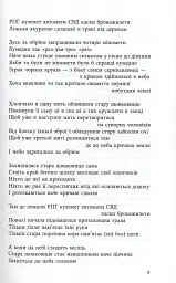 Вірші з війни - Борис Гуменюк - мініатюра 6