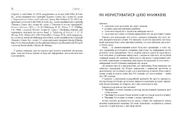 Маленька книжка великих коучингових моделей - мініатюра 8