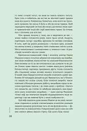 Крок назустріч - Софі Ґреґуар Трюдо - мініатюра 8
