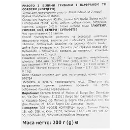 Ризото Cordero з білих грибів і шафрану 200 г (968805) - мініатюра 3