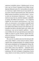 Ходи до бабці, обійму - мініатюра 11