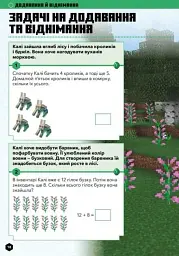 MINECRAFT Математика. Офіційний посібник. 5-6 років - мініатюра 5