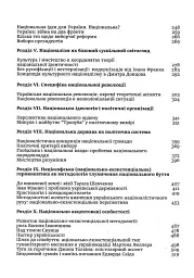 Ідеологія і держава - мініатюра 3